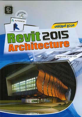 مرجع آموزشی Revit Architecture 2015